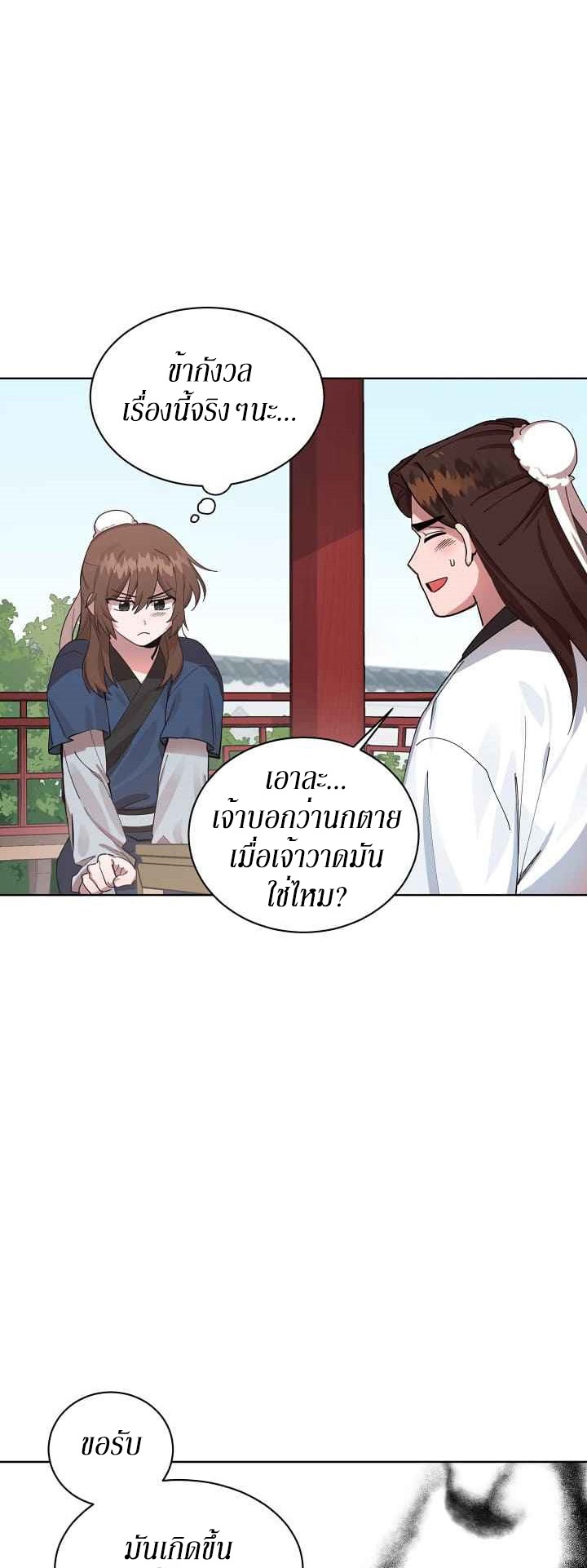 0.3 ราชามังกรเพลิง (จบซีซัน 1) ตอนที่ 2 หน้า 15