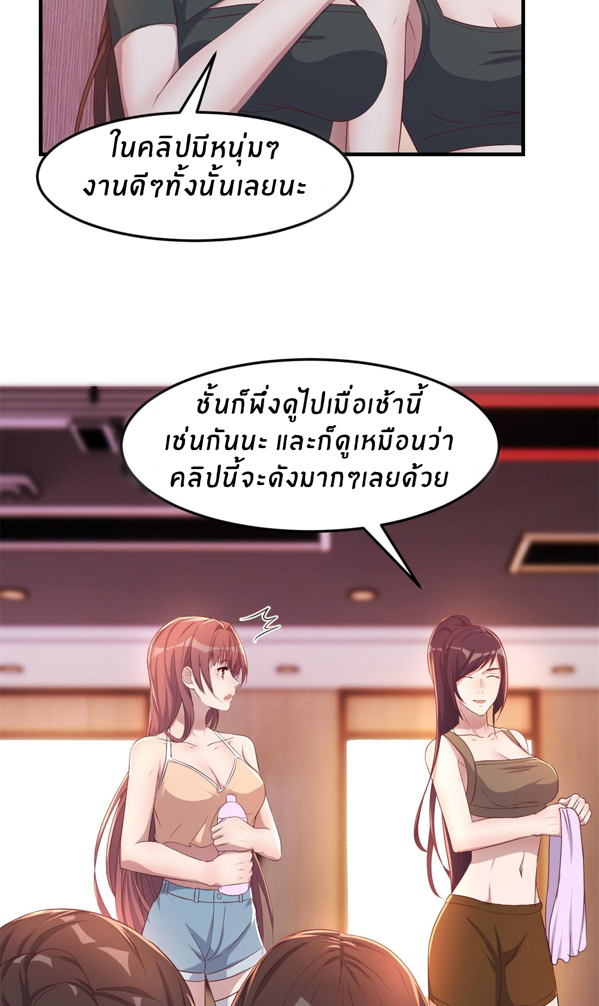 พี่สาวอยากเล่นคุณ ตอนที่ 72 หน้า 12