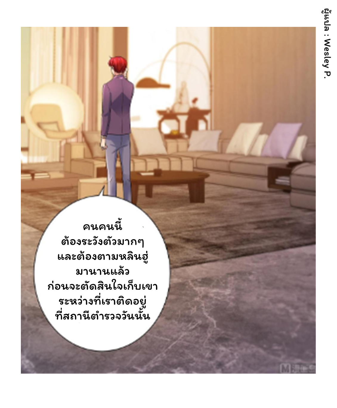 ระบบพระเจ้า ตอนที่ 123 หน้า 12