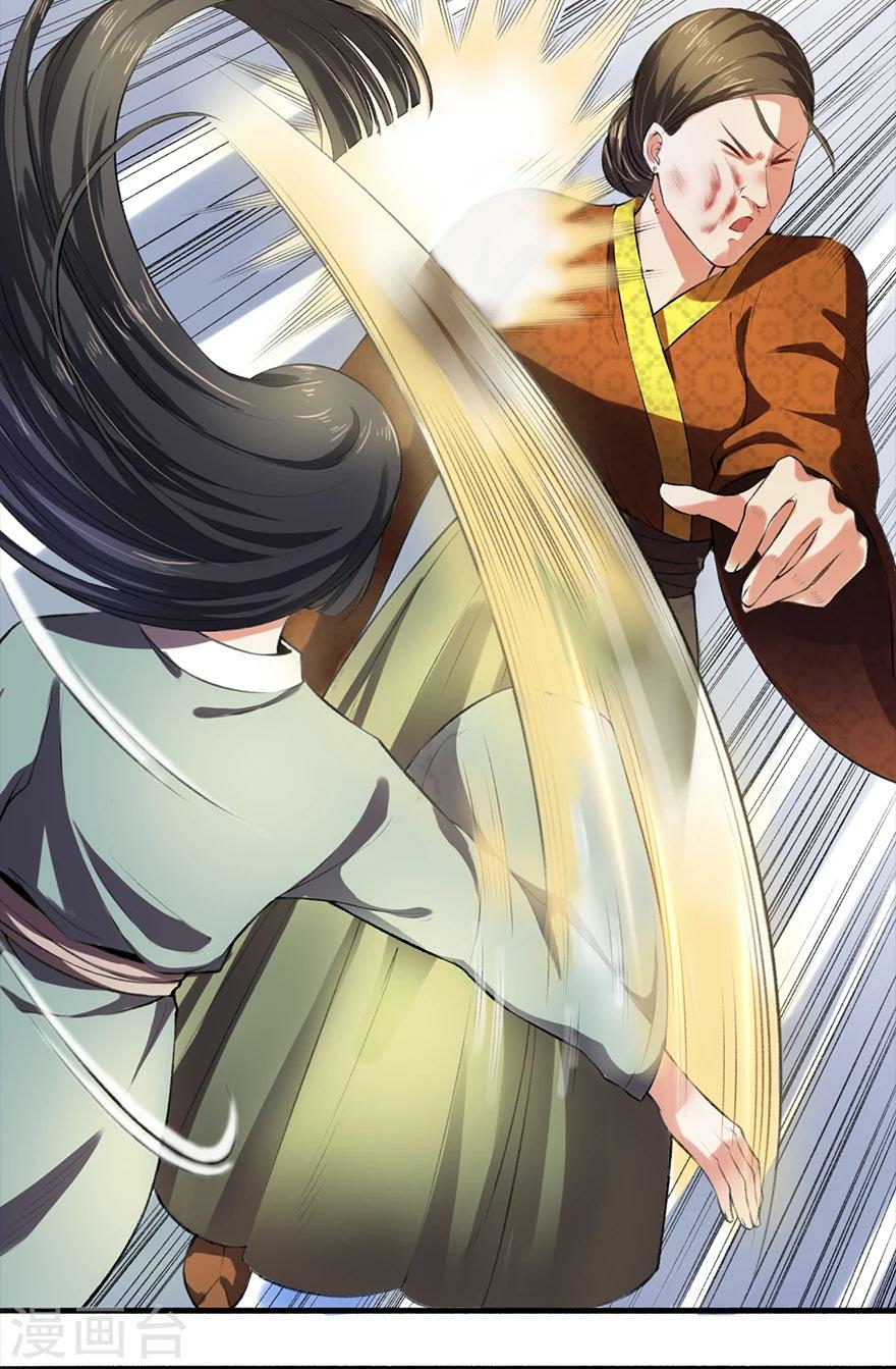 นางสนมผู้หยิ่งผยอง ตอนที่ 3 หน้า 9