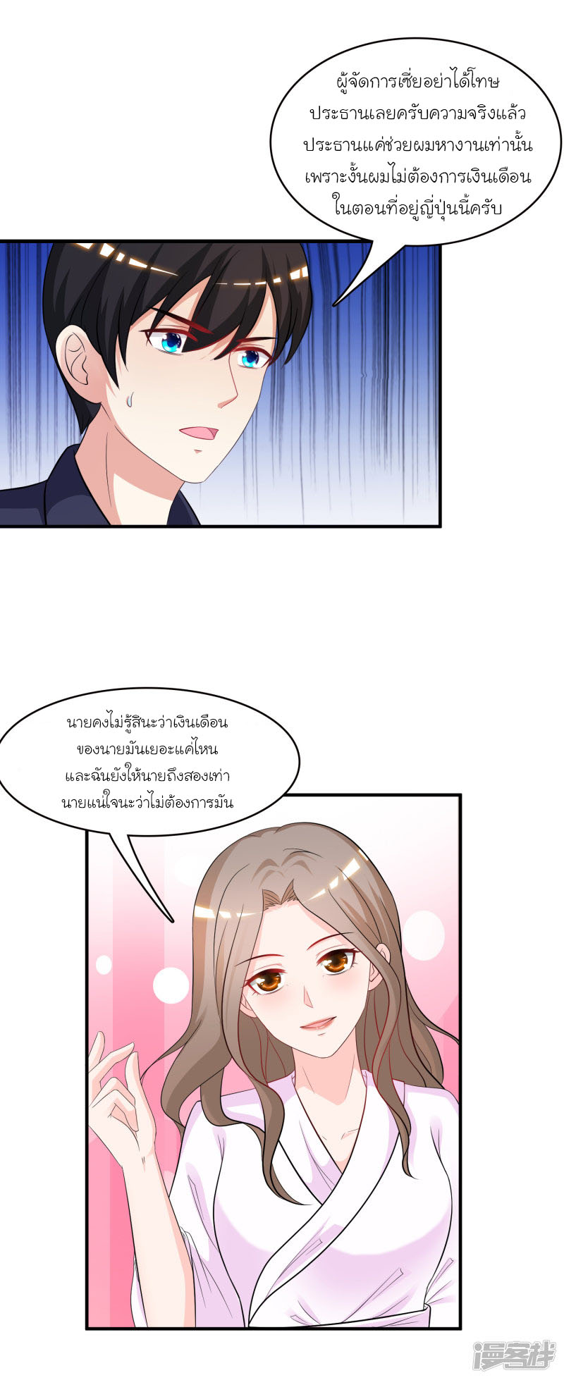 ราชาดอกไม้อมตะ ตอนที่ 53 หน้า 22