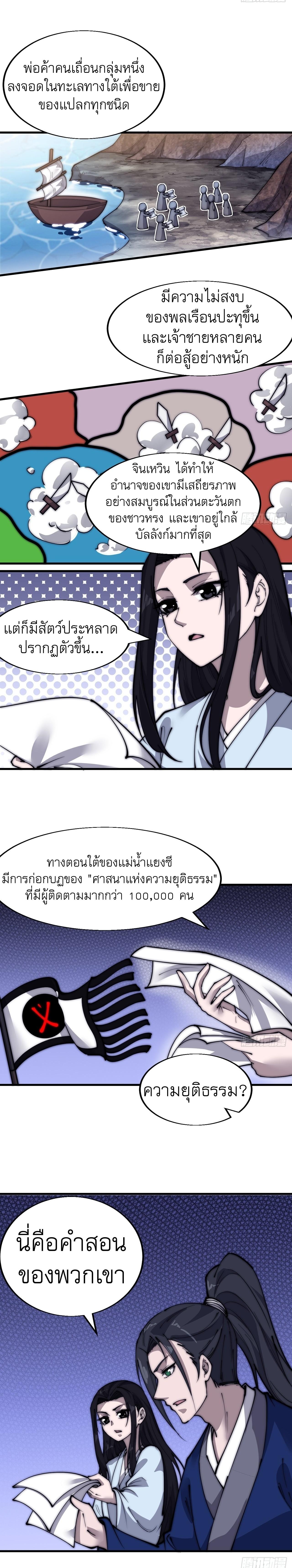 Starting a Mountain ตอนที่ 345 หน้า 3