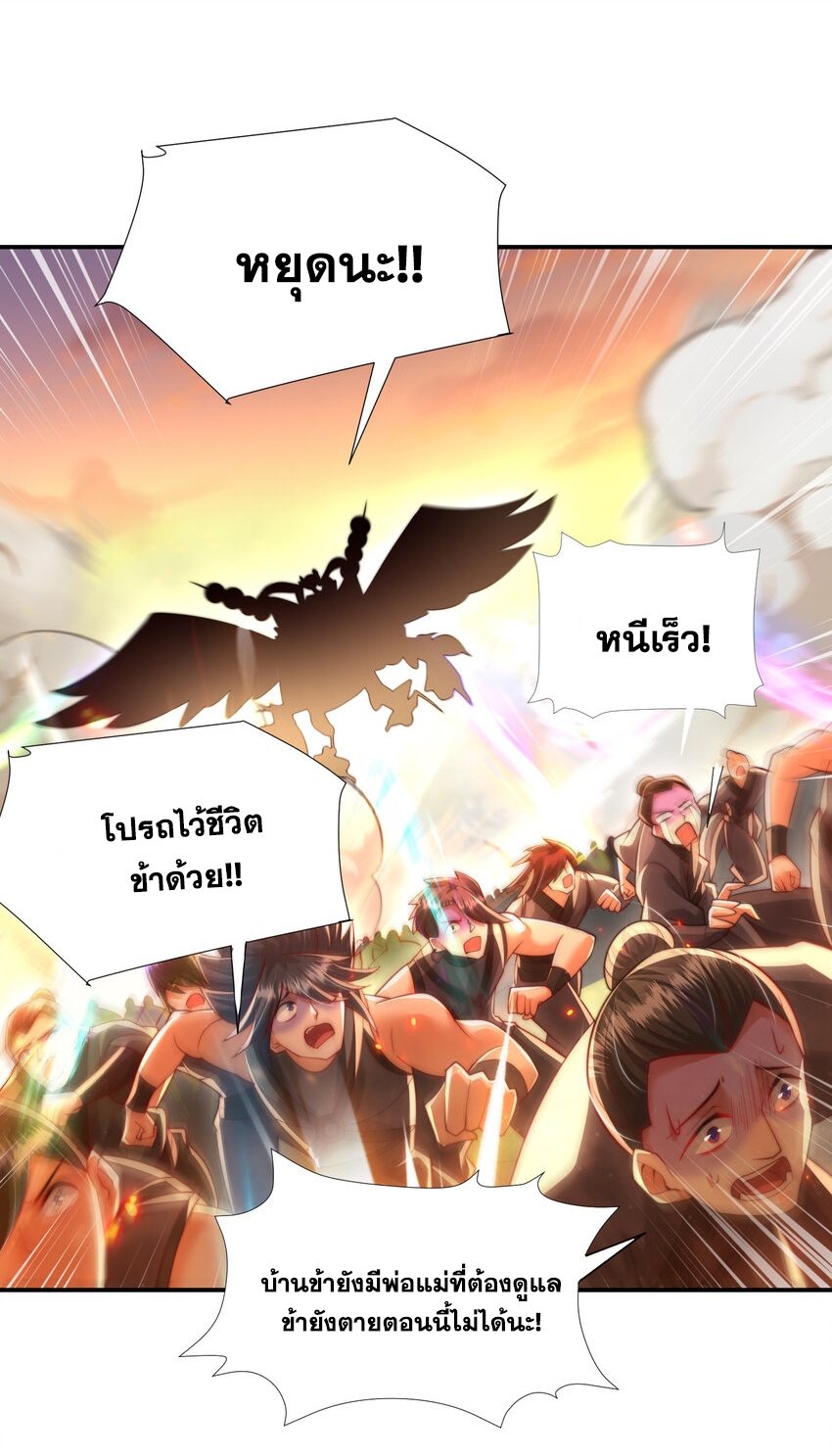 พิชิตใจท่านอาจารย์หญิงผู้งดงาม (ทันจีน) ตอนที่ 35 หน้า 31