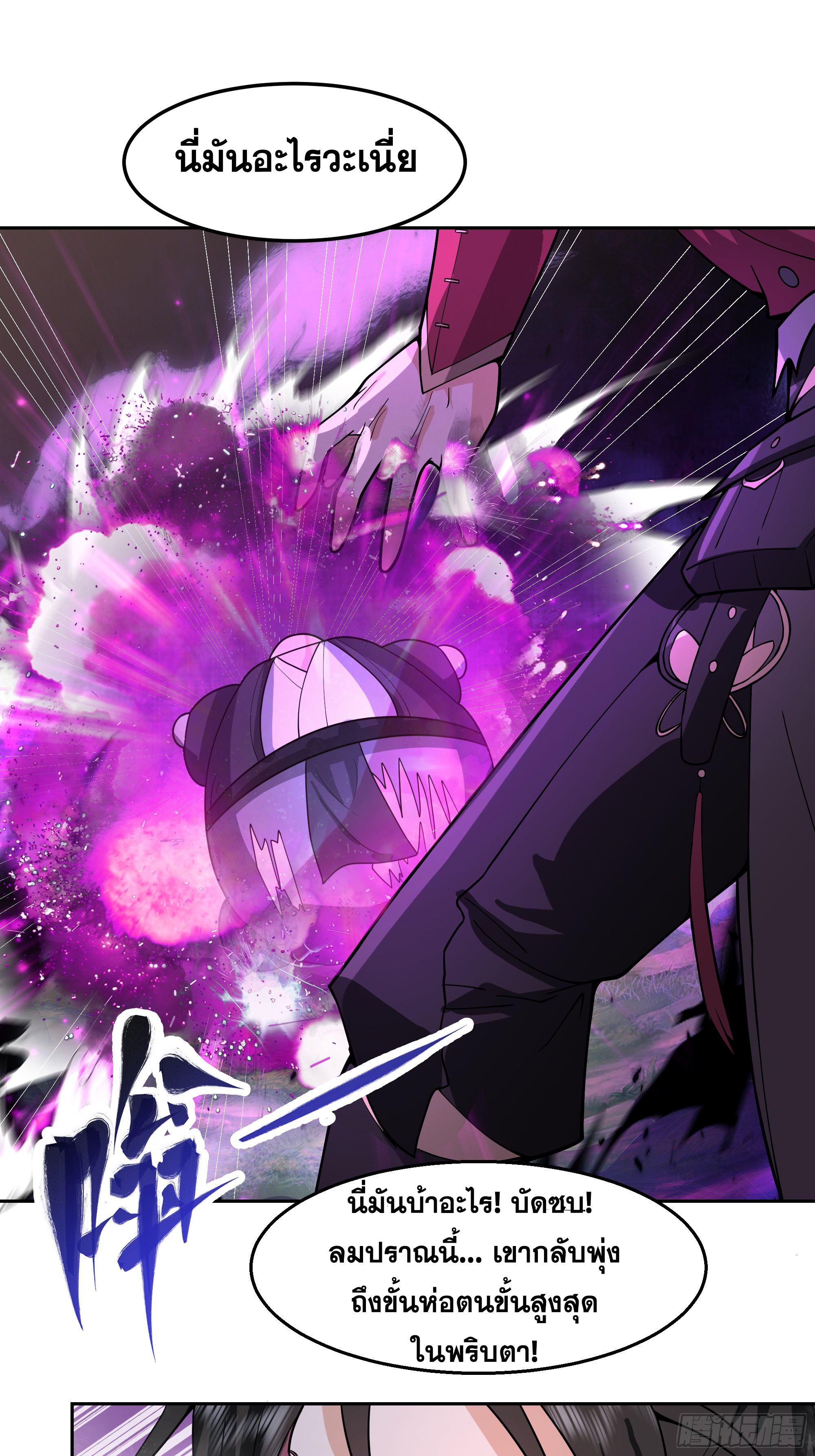 เซียนกระบี่พลังนิวเคลียร์(การ์ตูน) ตอนที่ 5 หน้า 28