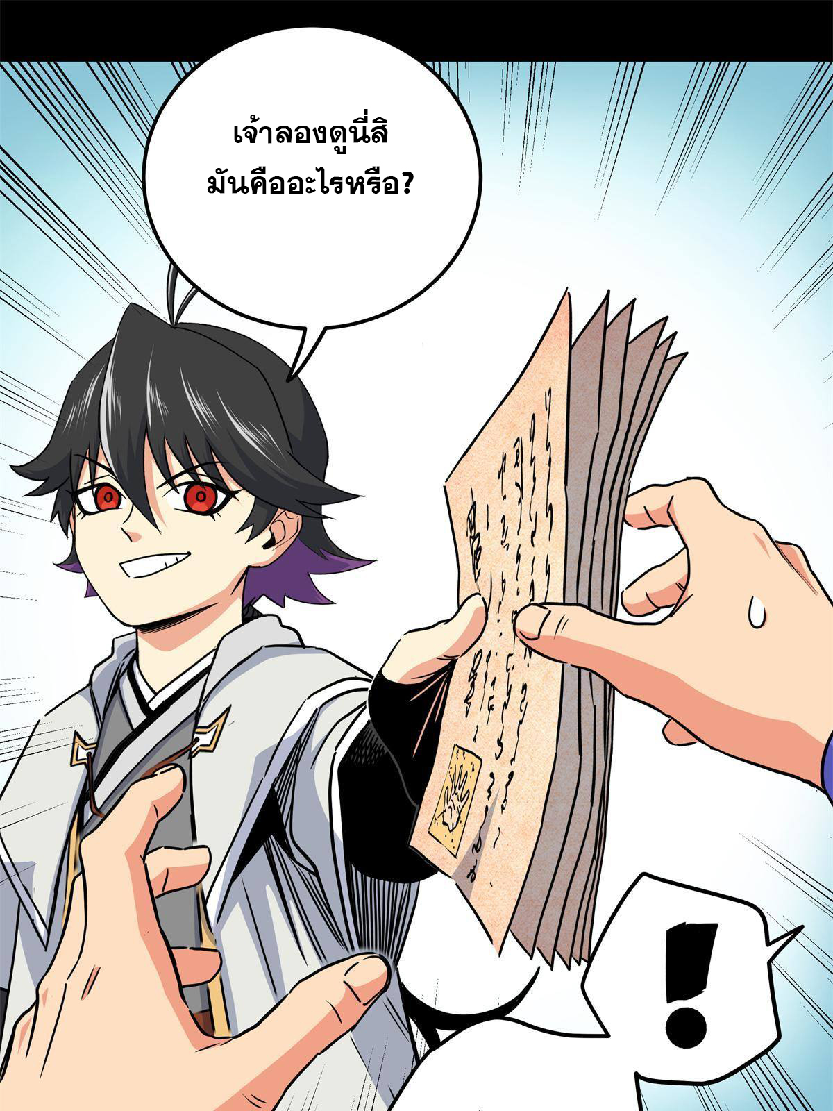 ราชันอหังการ - Emperor's Domination ตอนที่ 54 หน้า 17