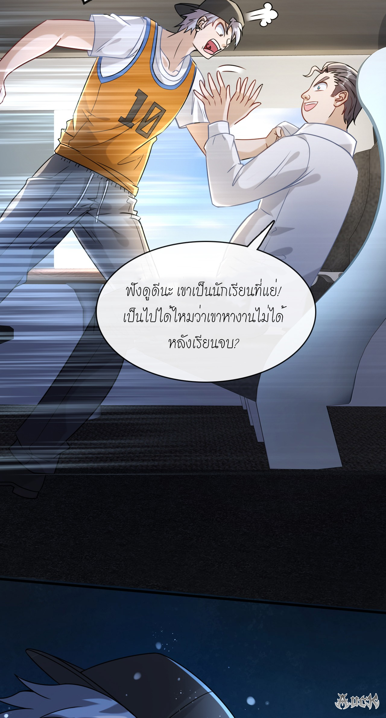 สุดยอดลูกเขยบ้า ตอนที่ 15 หน้า 15