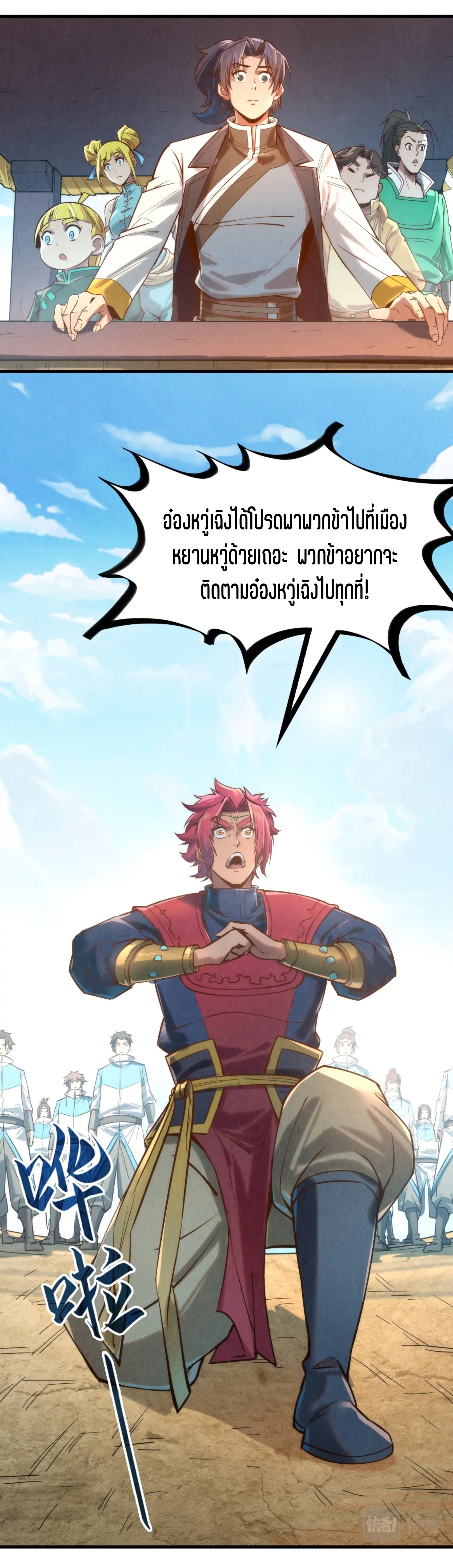มหาเทพนิรันดร์กาล ตอนที่ 31 หน้า 9