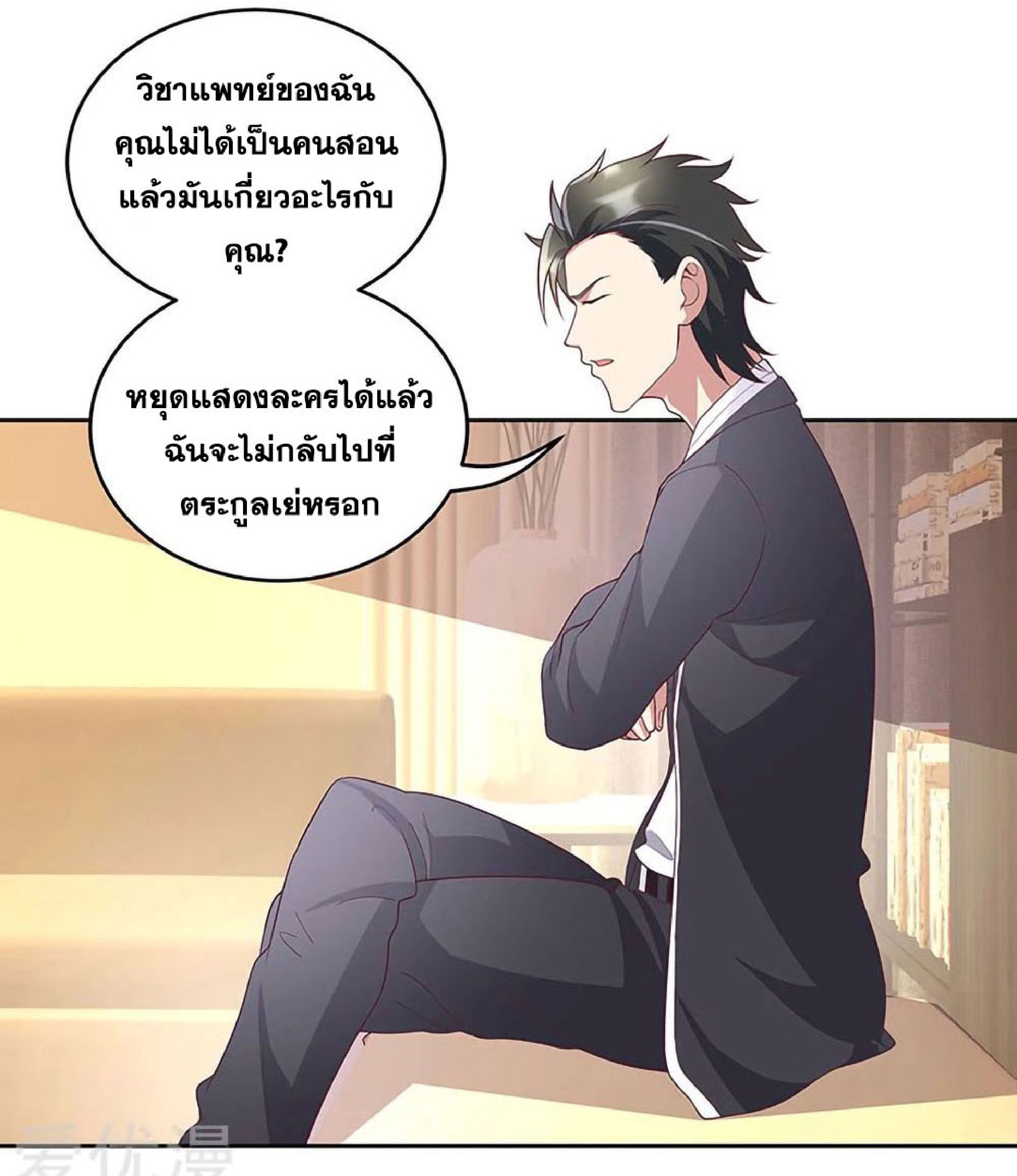 โครตเกรียนเซียนโอสด ตอนที่ 148 หน้า 12