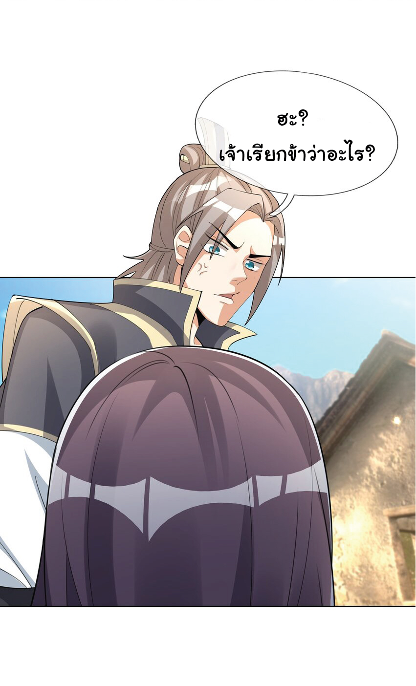 Being a Teacher is Invincible in World ตอนที่ 79 หน้า 41