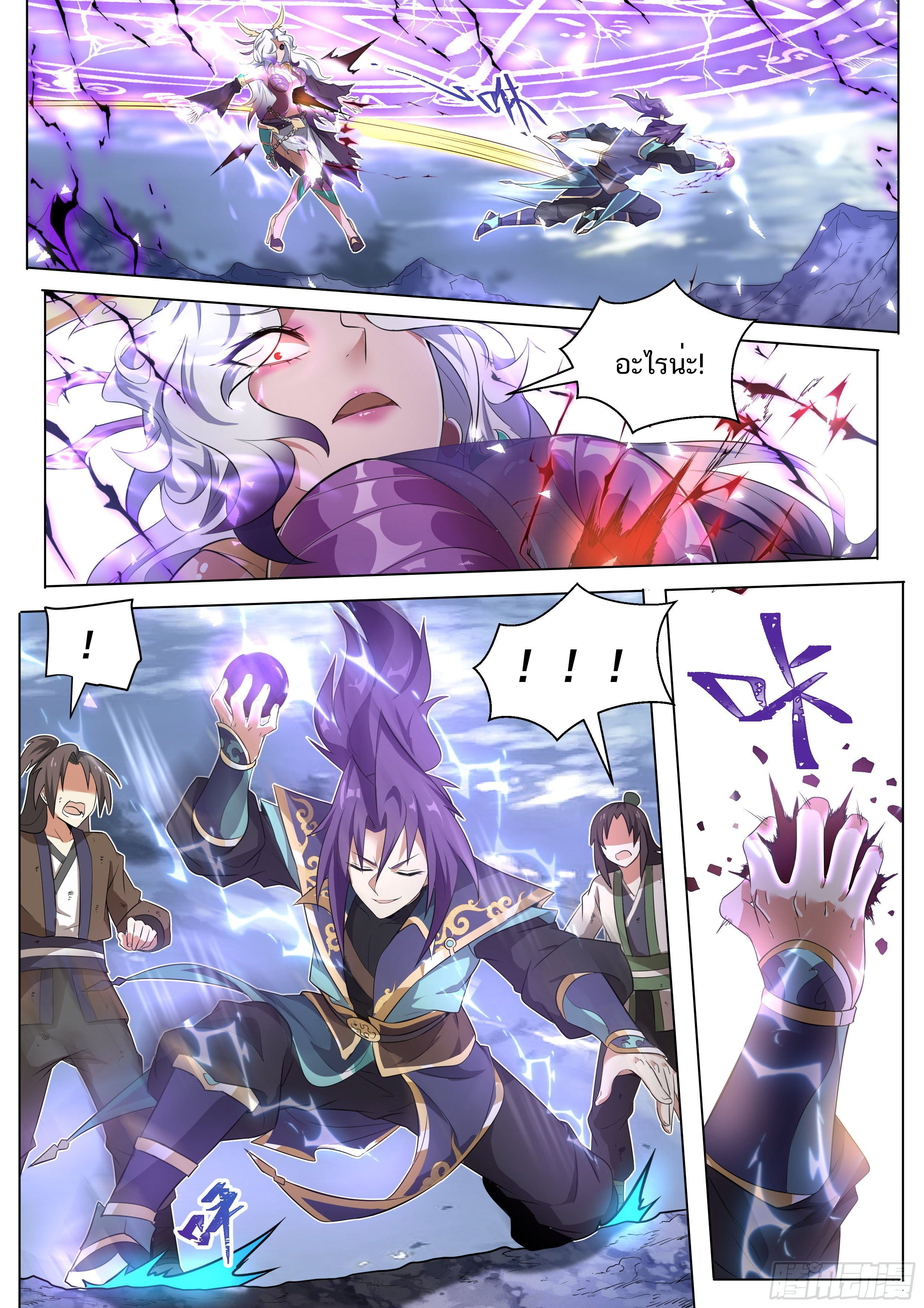 Invincible Villain ตอนที่ 2 หน้า 13