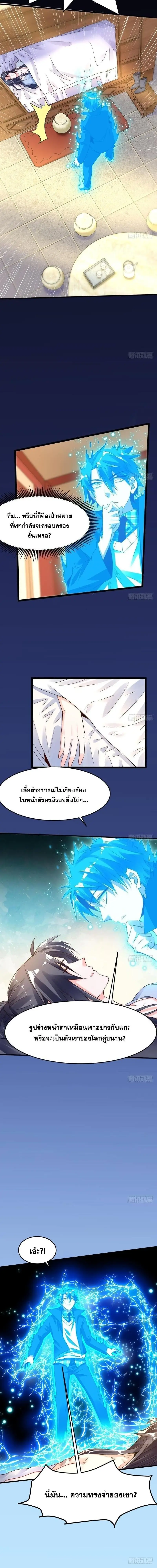 I'm an Evil God ข้าคือจักรพรรดิปีศาจ ตอนที่ 1 หน้า 5