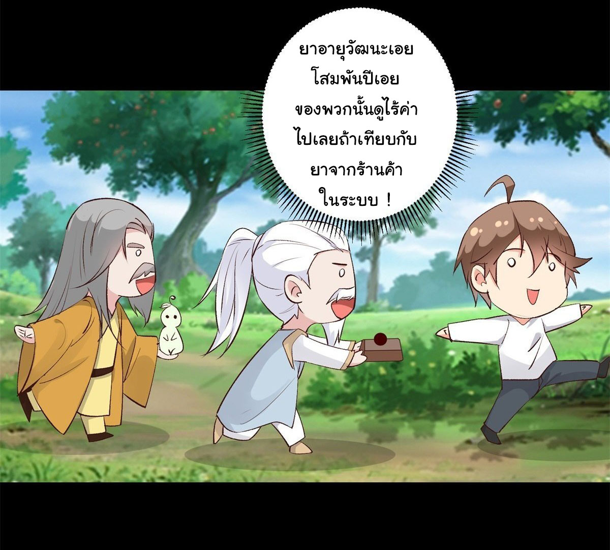 สู่เส้นทางแห่งราชาตะวันตก (my journey to the west ) ตอนที่ 10 หน้า 16