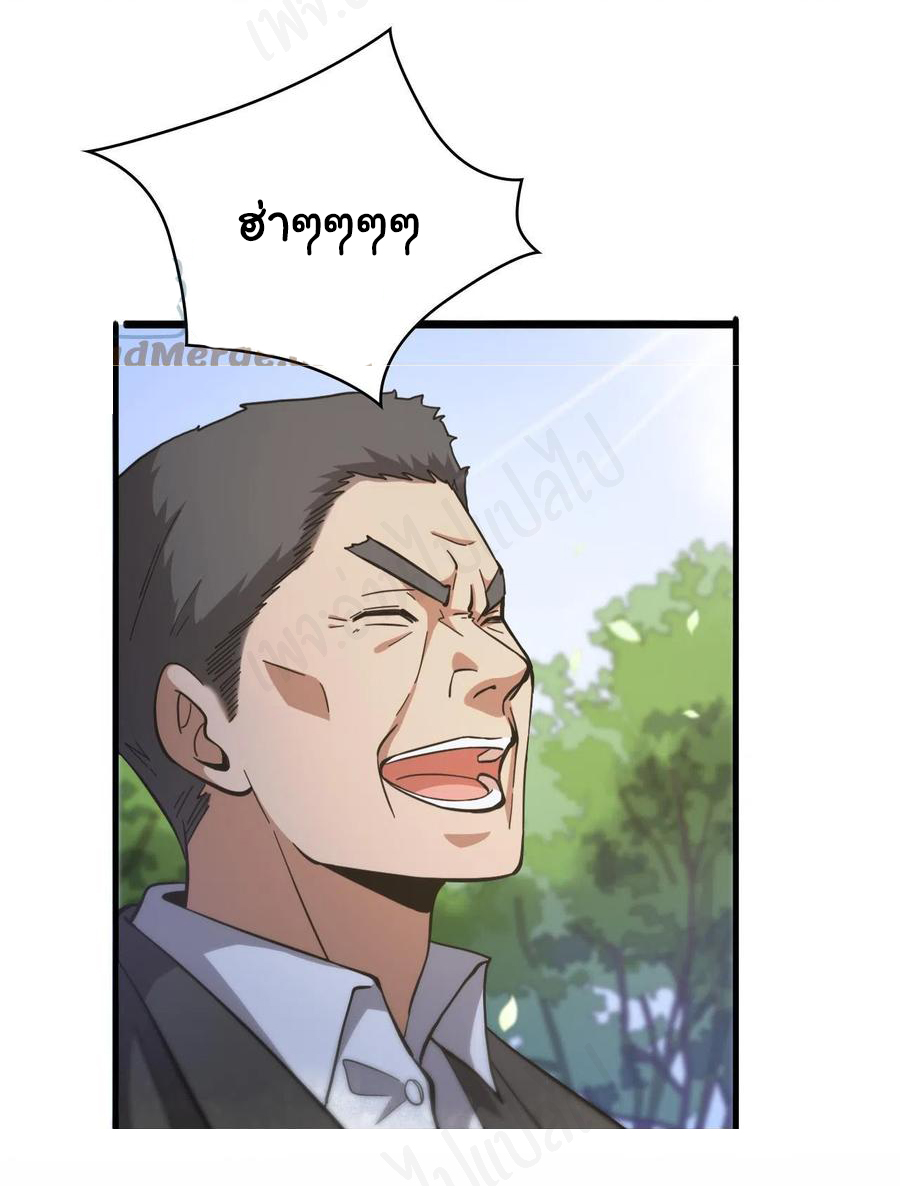 สุดยอดระบบของหมอหลิงหรัน ตอนที่ 115 หน้า 5