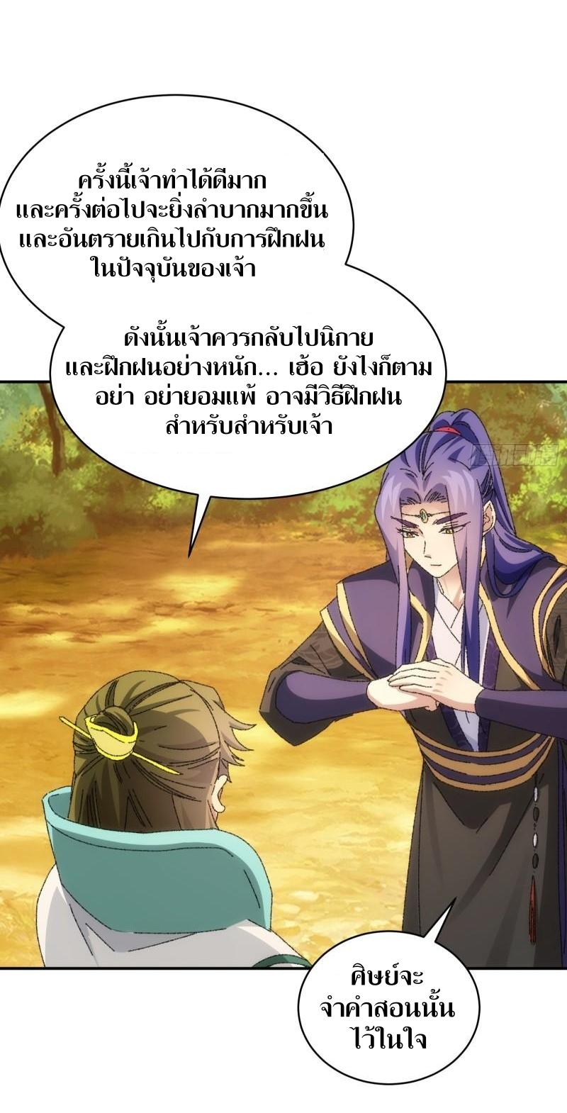 ข้าแค่ไม่เล่นไพ่ตามเกม ตอนที่ 114 หน้า 14