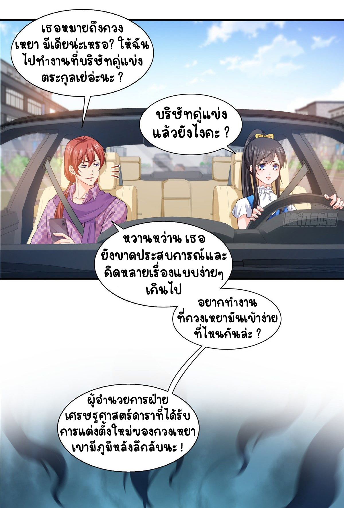 (ชนจีน)Perfect Secret Love The Bad New Wife Is a Little Sweet ตอนที่ 151 หน้า 6