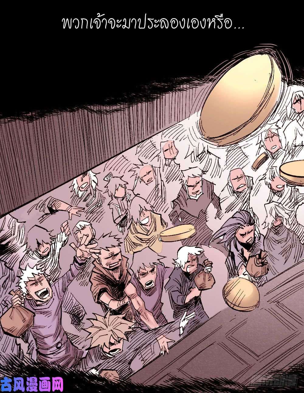 The doctor's Supremacy ตอนที่ 20 หน้า 6