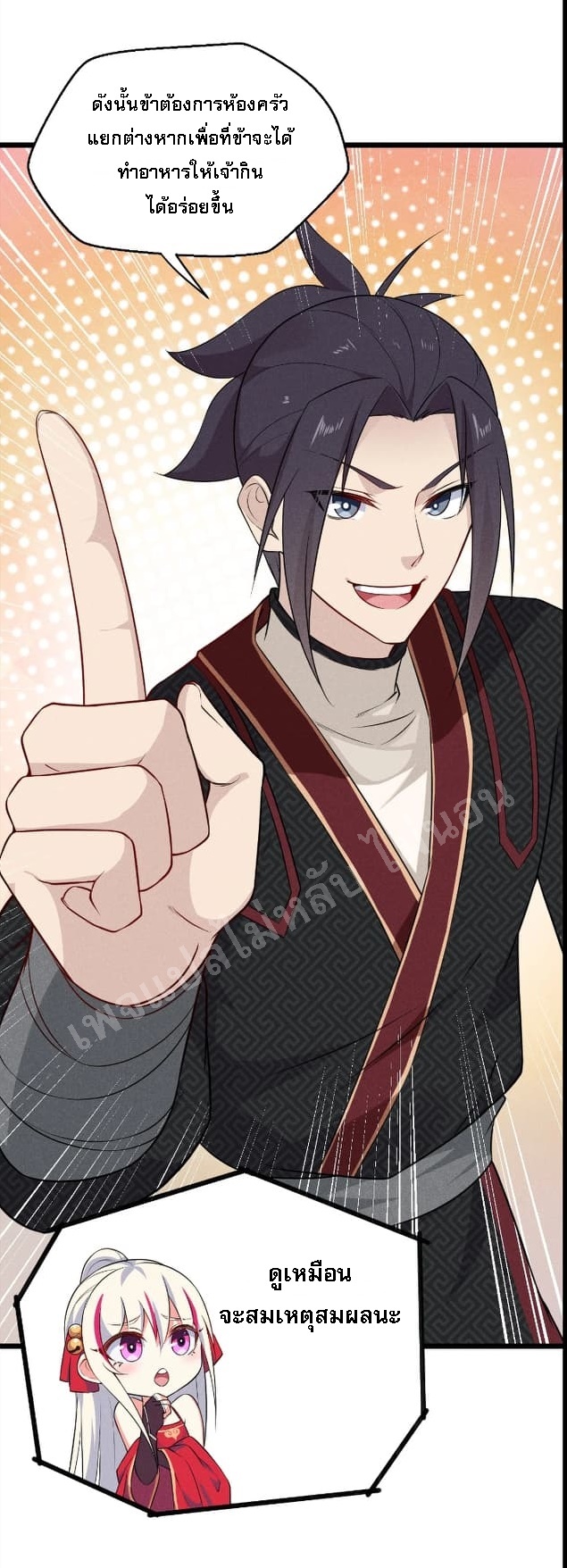 สุดยอดพ่อครัวเจ้าแห่งฮาเร็ม ตอนที่ 11 หน้า 28