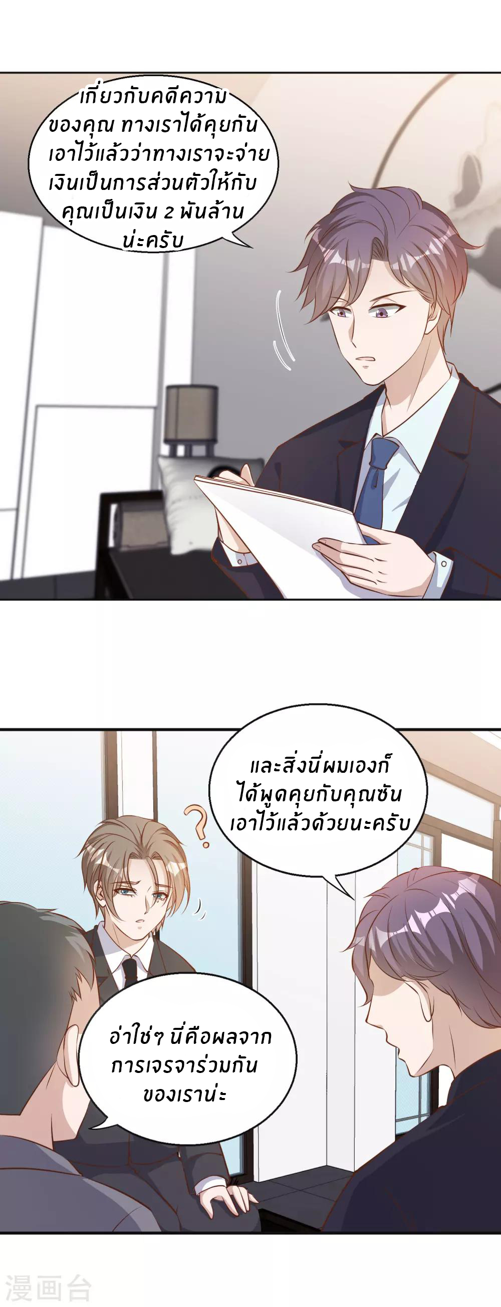 God Fisherman ตอนที่ 76 หน้า 10