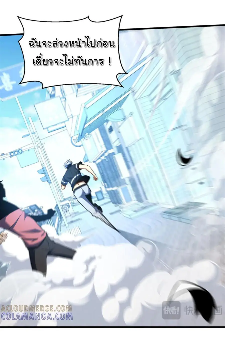 เปลี่ยนชะตาราชาโลกเสมือน ( The King of Reality ) ตอนที่ 11 หน้า 26