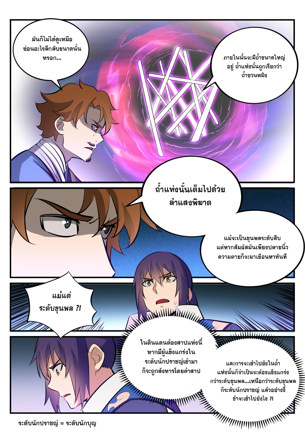 Apotheosis – การยกระดับสู่สถานะของพระเจ้า ตอนที่ 240 หน้า 12
