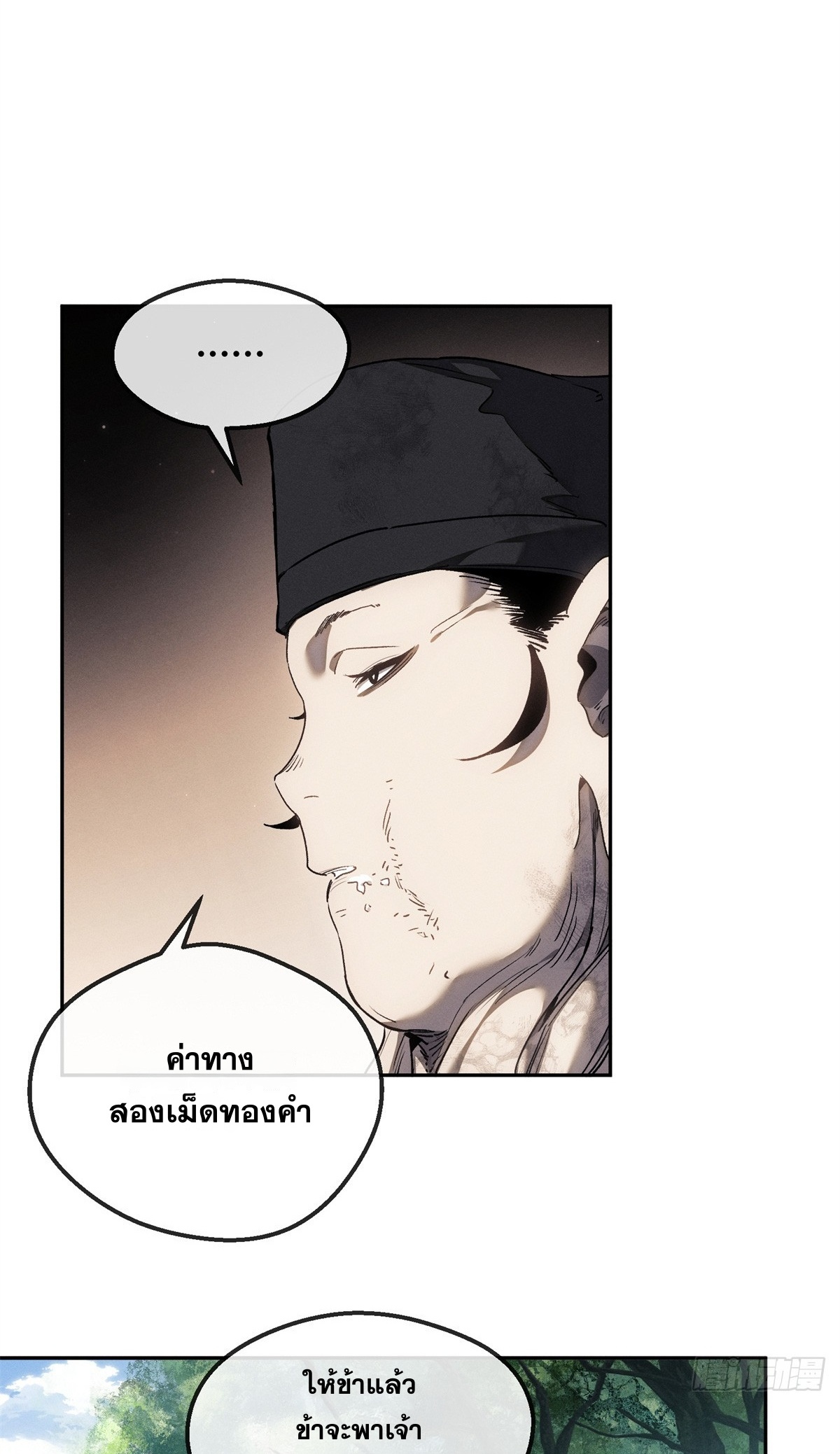 Dao of the Bizarre Immortal เซียนพิกล คนวิปลาส ตอนที่ 74 หน้า 3