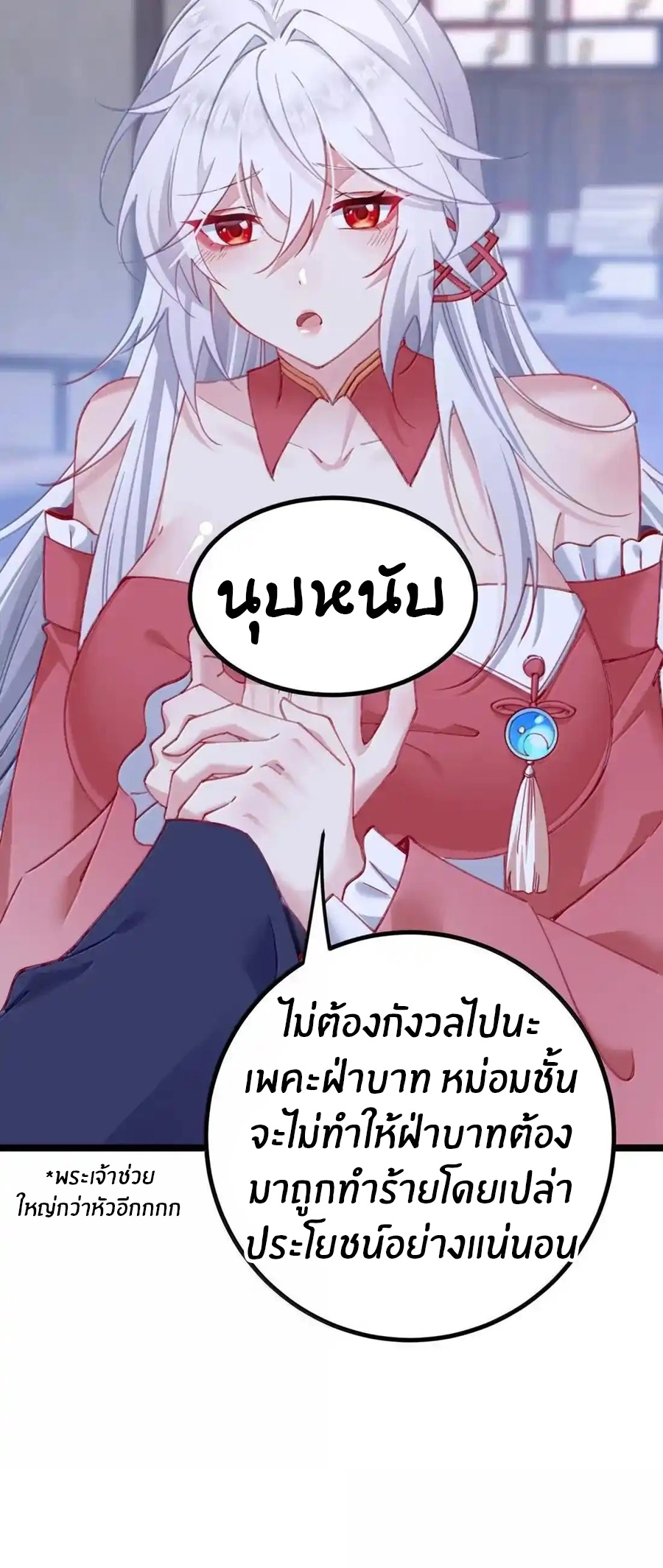 Crash into the body of the emperor's daughter ตอนที่ 32 หน้า 23