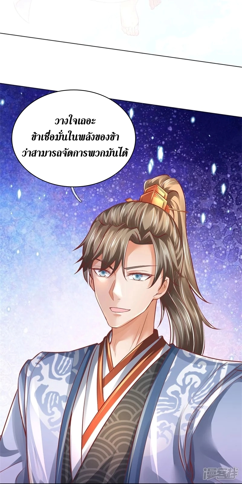Sky Sword God ตอนที่ 77 หน้า 17