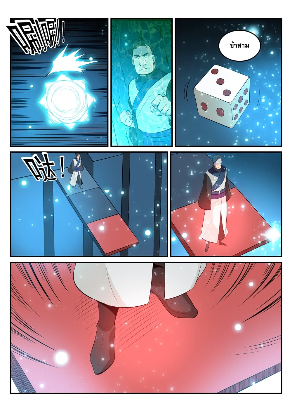 Apotheosis – การยกระดับสู่สถานะของพระเจ้า ตอนที่ 205 หน้า 10