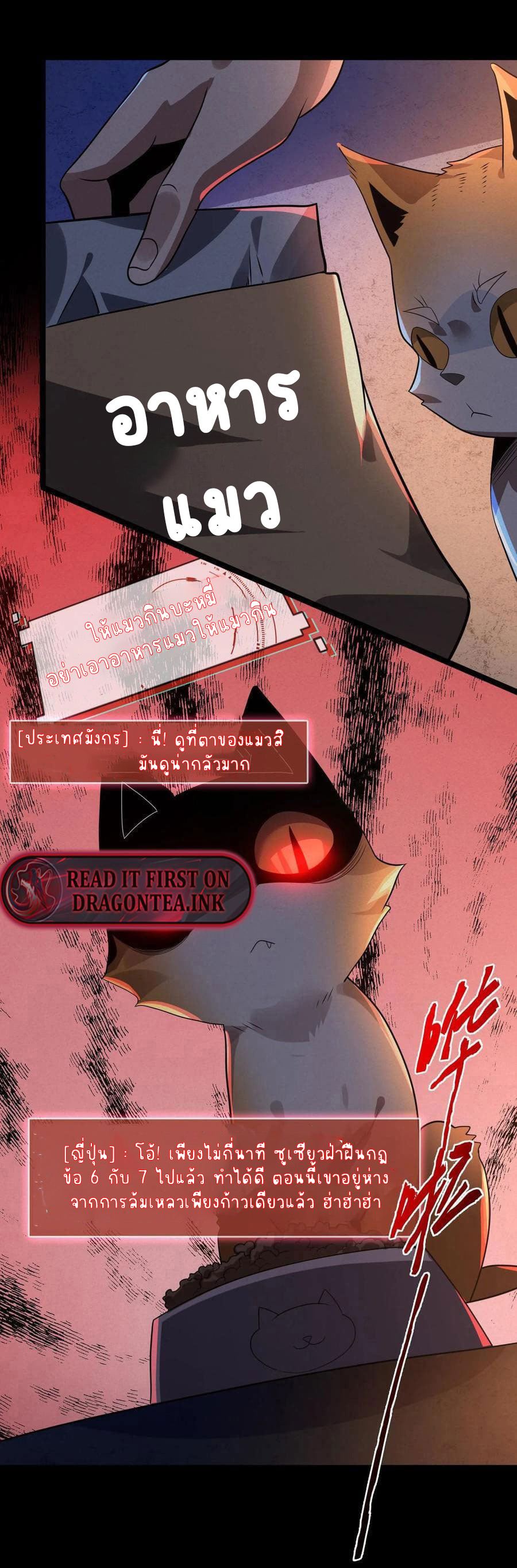 SSS-rank Invincible War God ตอนที่ 2 หน้า 7