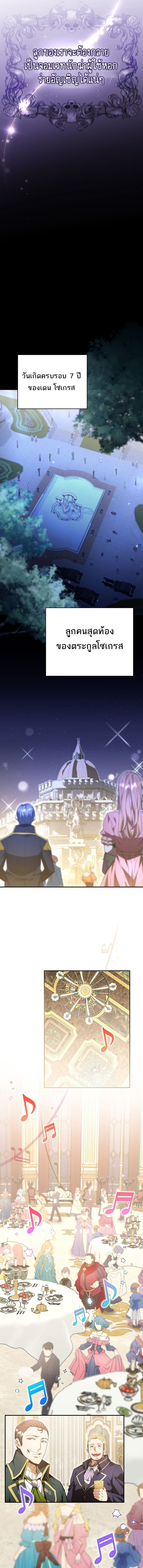 Reincarnated as a Genius Prodigy of a Prestigious Family - อัจฉริยะเกิดใหม่แห่งตระกูลอันทรงเกียรติ ตอนที่ 3 หน้า 21