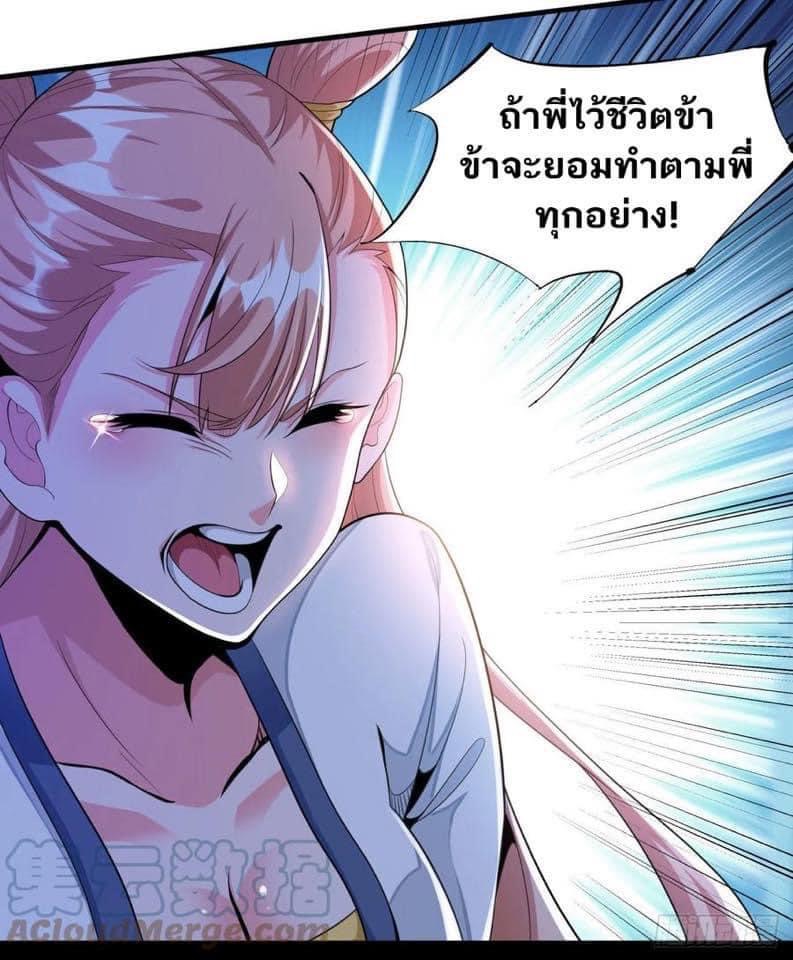 ระบบปลดล็อก มังกรทมิฬ  100,000 ปี ตอนที่ 12 หน้า 3