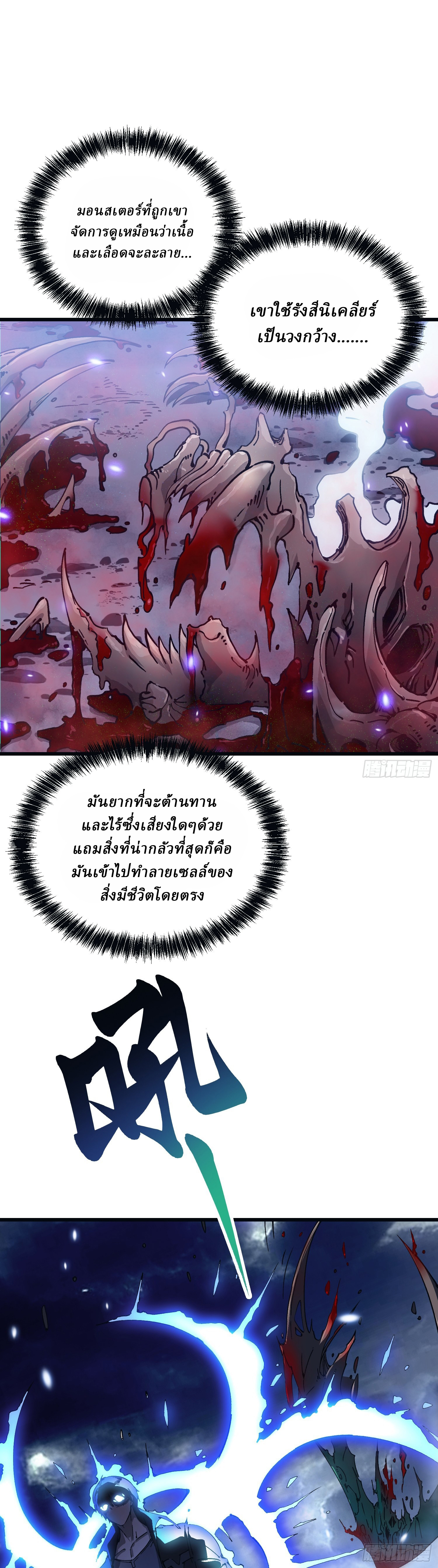 Martial Evolution: Start by Awakening the King of Monsters ตอนที่ 14 หน้า 12