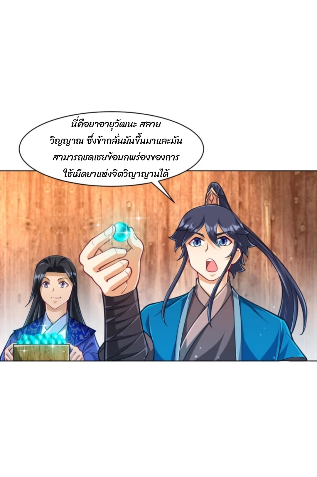 ข้ารับใช้ชั้นหนึ่ง ตอนที่ 274 หน้า 23