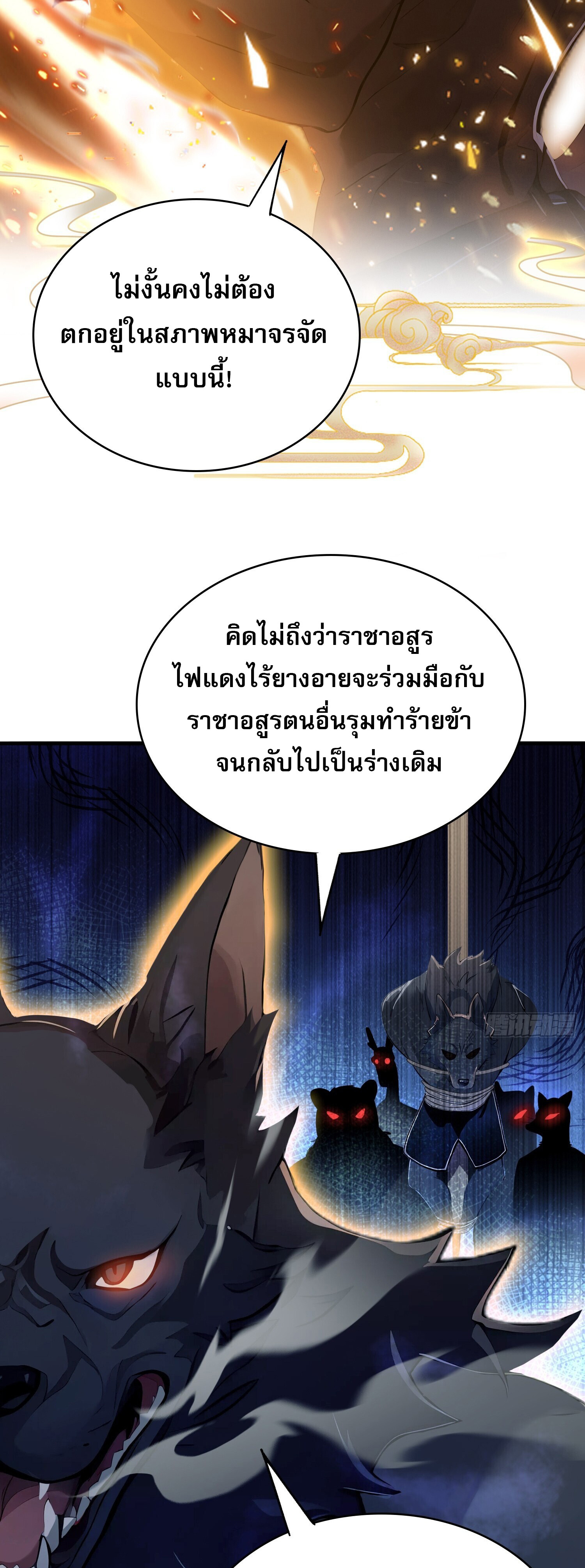 ที่แท้ข้าก็ไร้เทียมทานมาตั้งนานแล้วนี่เอง ตอนที่ 6 หน้า 17