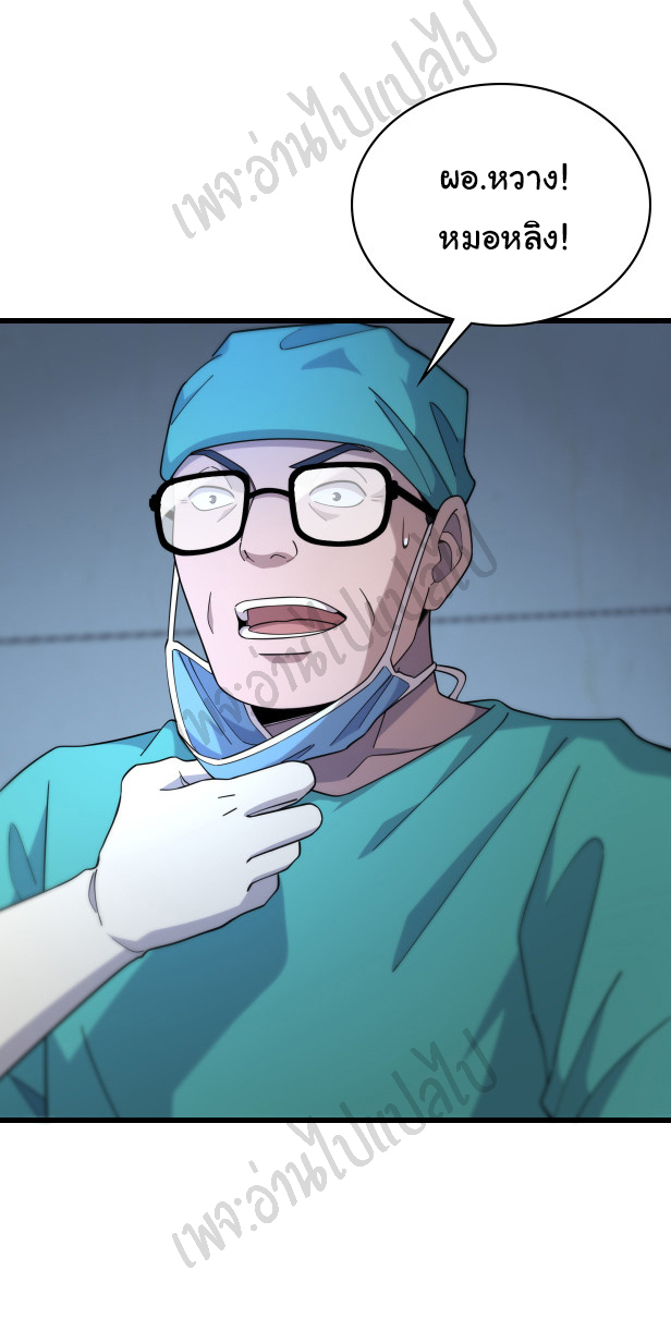 สุดยอดระบบของหมอหลิงหรัน ตอนที่ 72 หน้า 14