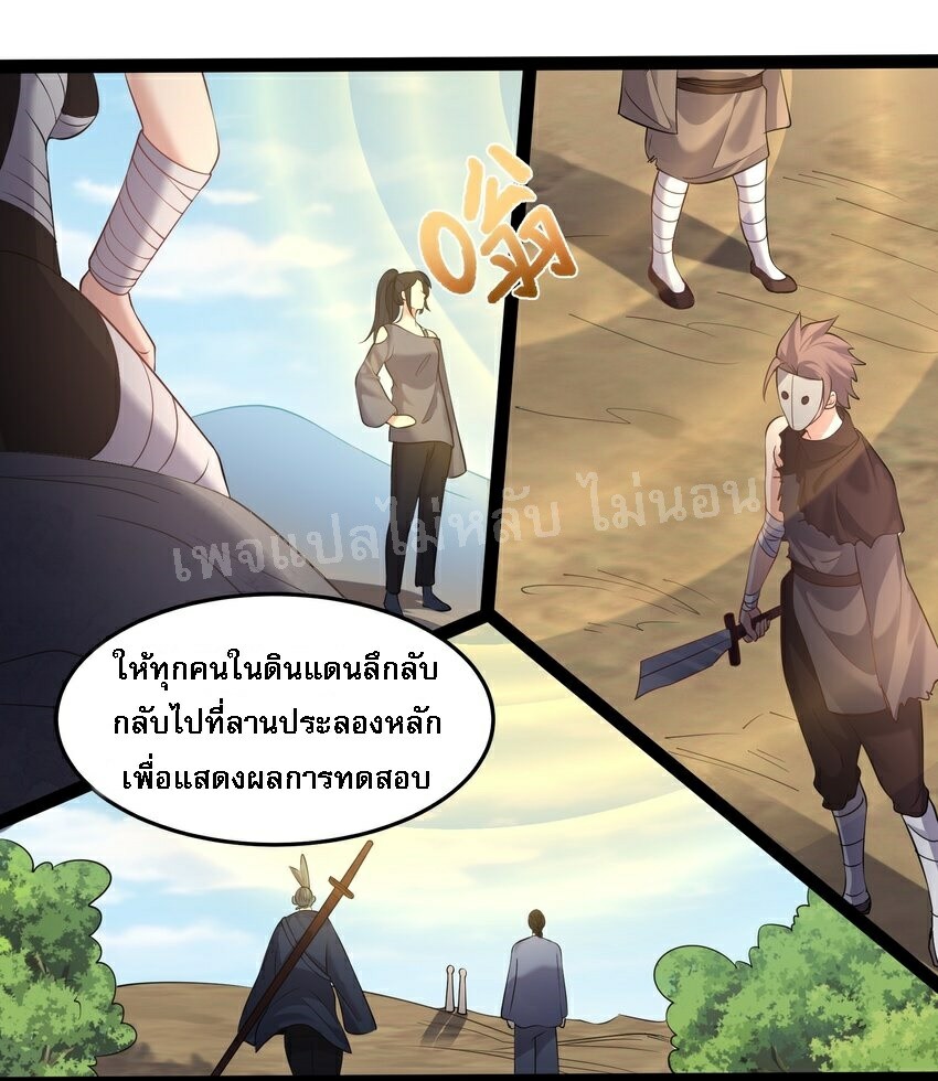 ดันเกิดใหม่เป็นสุดยอดวายร้ายหมายเลขหนึ่ง ตอนที่ 33 หน้า 16