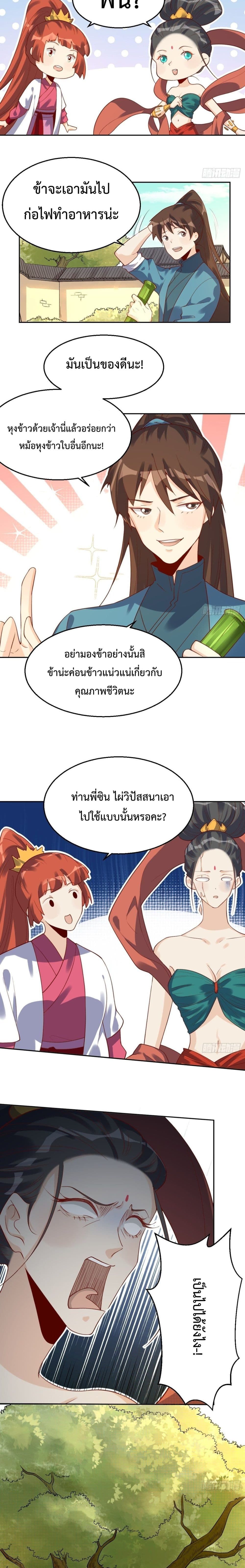 กลายเป็นว่าข้าคือจอมยุทธ์ผู้ยิ่งใหญ่ ตอนที่ 30 หน้า 2