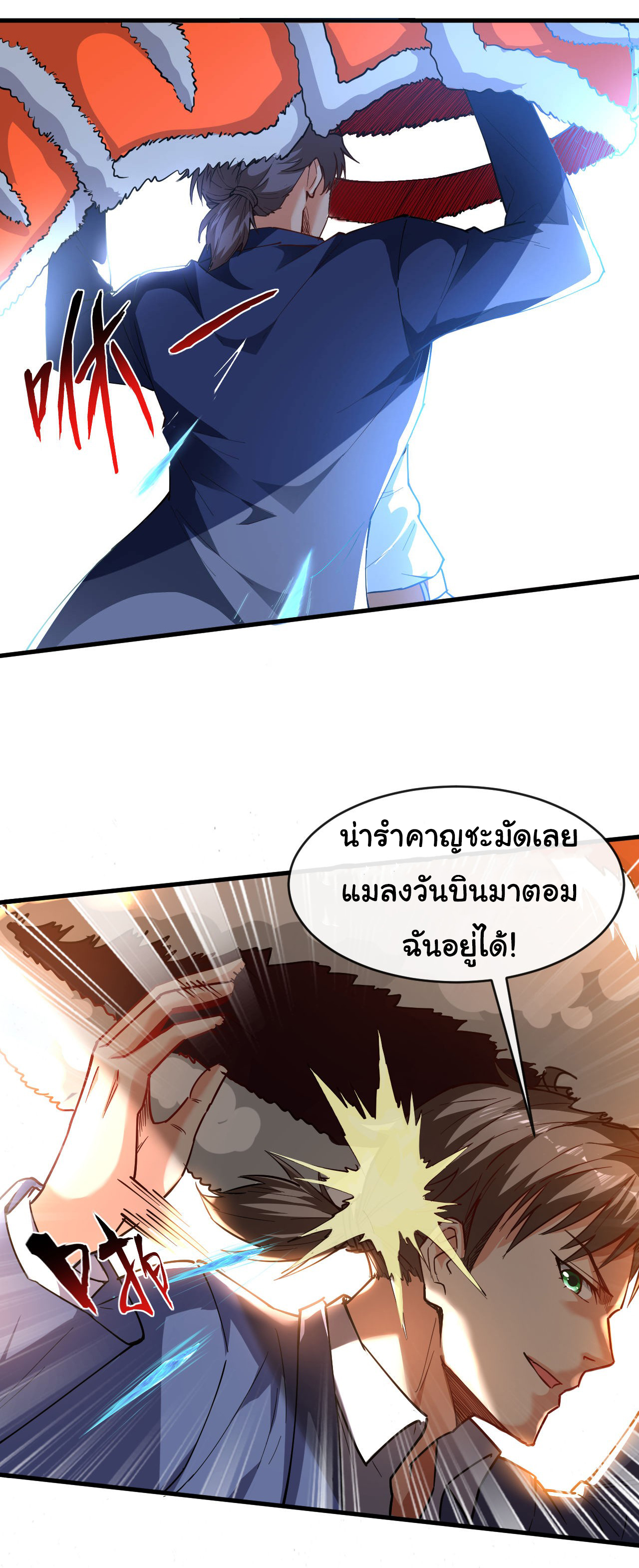 Chu Chen, the trash son-in-law ตอนที่ 39 หน้า 15