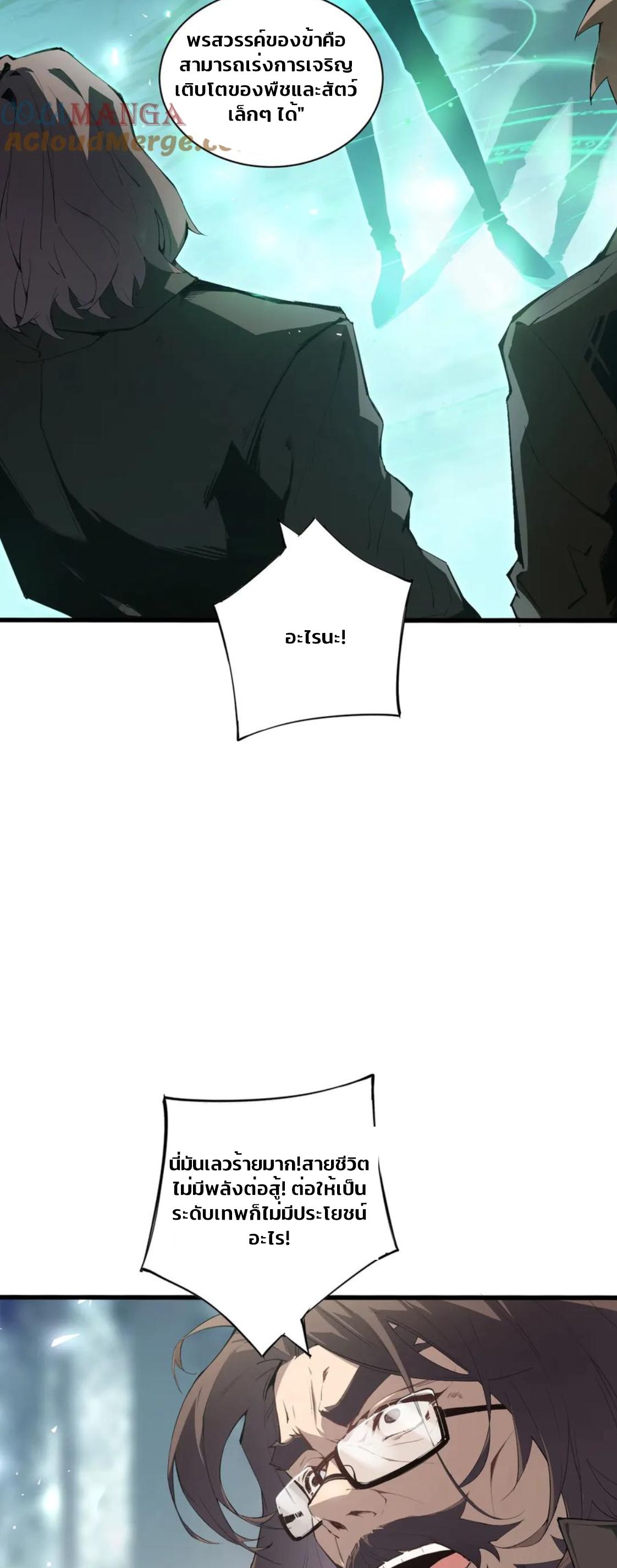 ข้านี่แหละคือภัยพิบัติ !! ตอนที่ 1 หน้า 18