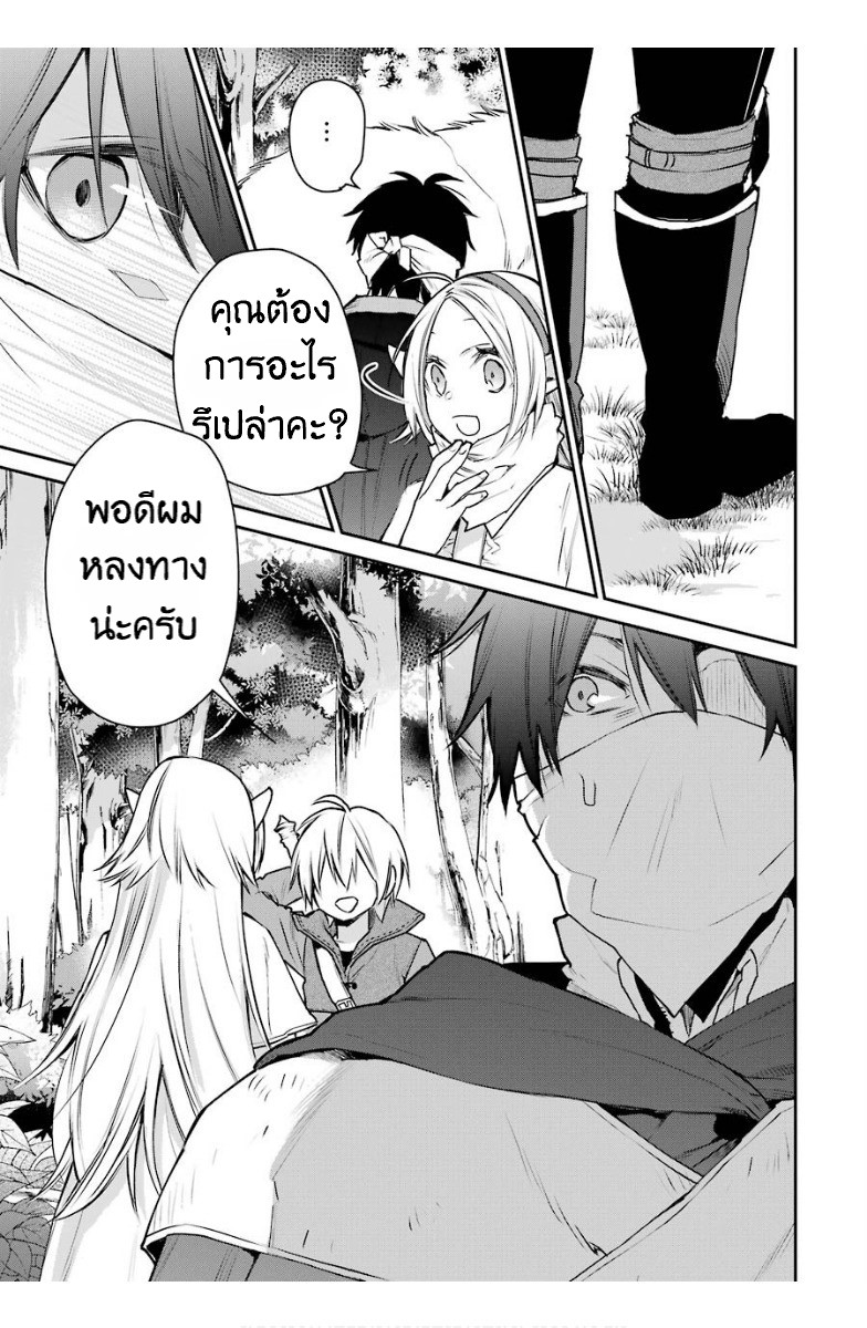 The Strongest Wizard Becomes a Countryside Guardsman After Taking an Arrow to the Knee ตอนที่ 13 หน้า 31