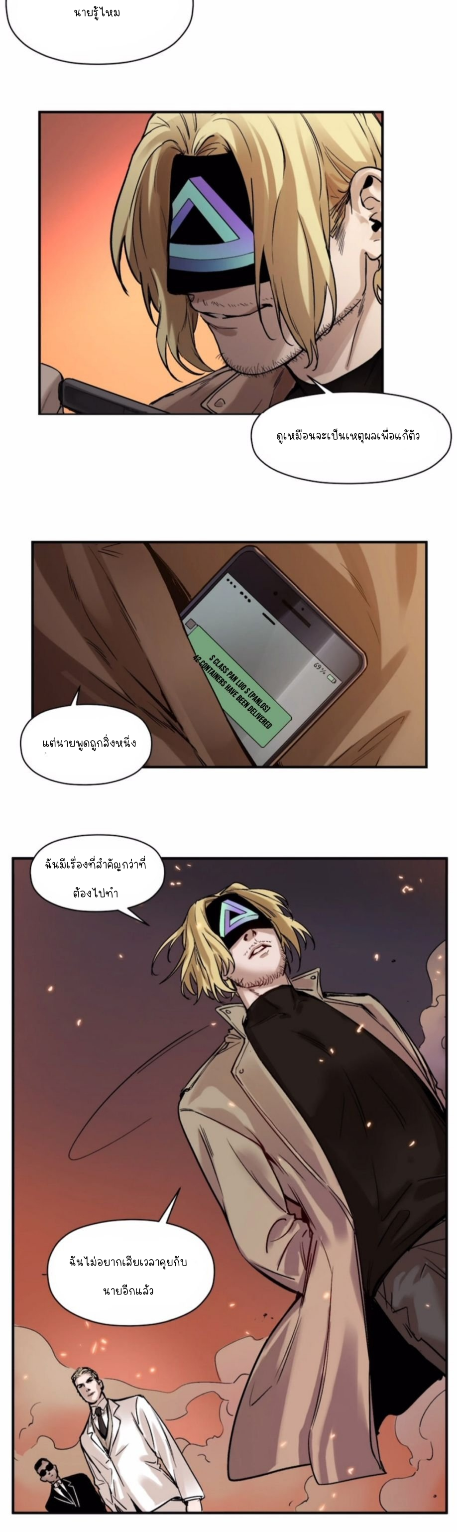 การกลับมาของวายร้าย ตอนที่ 37 หน้า 14