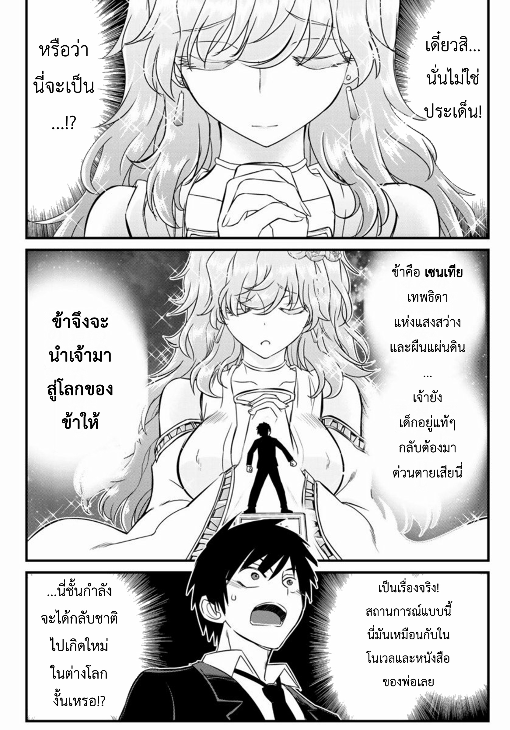 Soukyuu no Shihaisha: Isekai ni Tensei shitara Sekai no oppai wa Ore no mono! ตอนที่ 1 หน้า 8