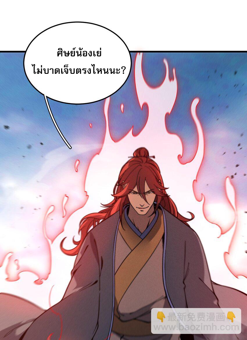 ระบบกลืนกินขั้นสุดยอด ตอนที่ 38 หน้า 44