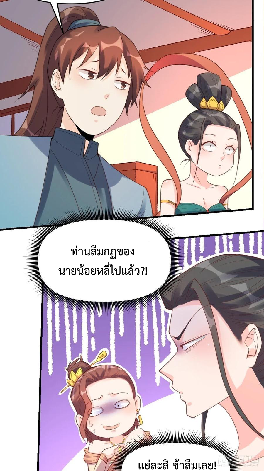 กลายเป็นว่าข้าคือจอมยุทธ์ผู้ยิ่งใหญ่ ตอนที่ 75 หน้า 5