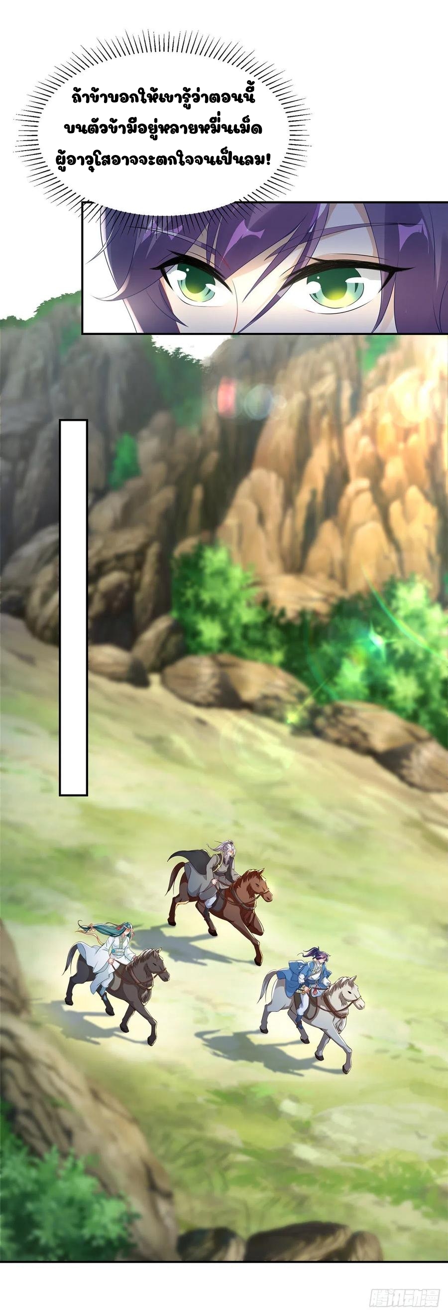 จักรพรรดิวิญญาณศักดิ์สิทธิ์ (ทันจีน) ตอนที่ 48 หน้า 4