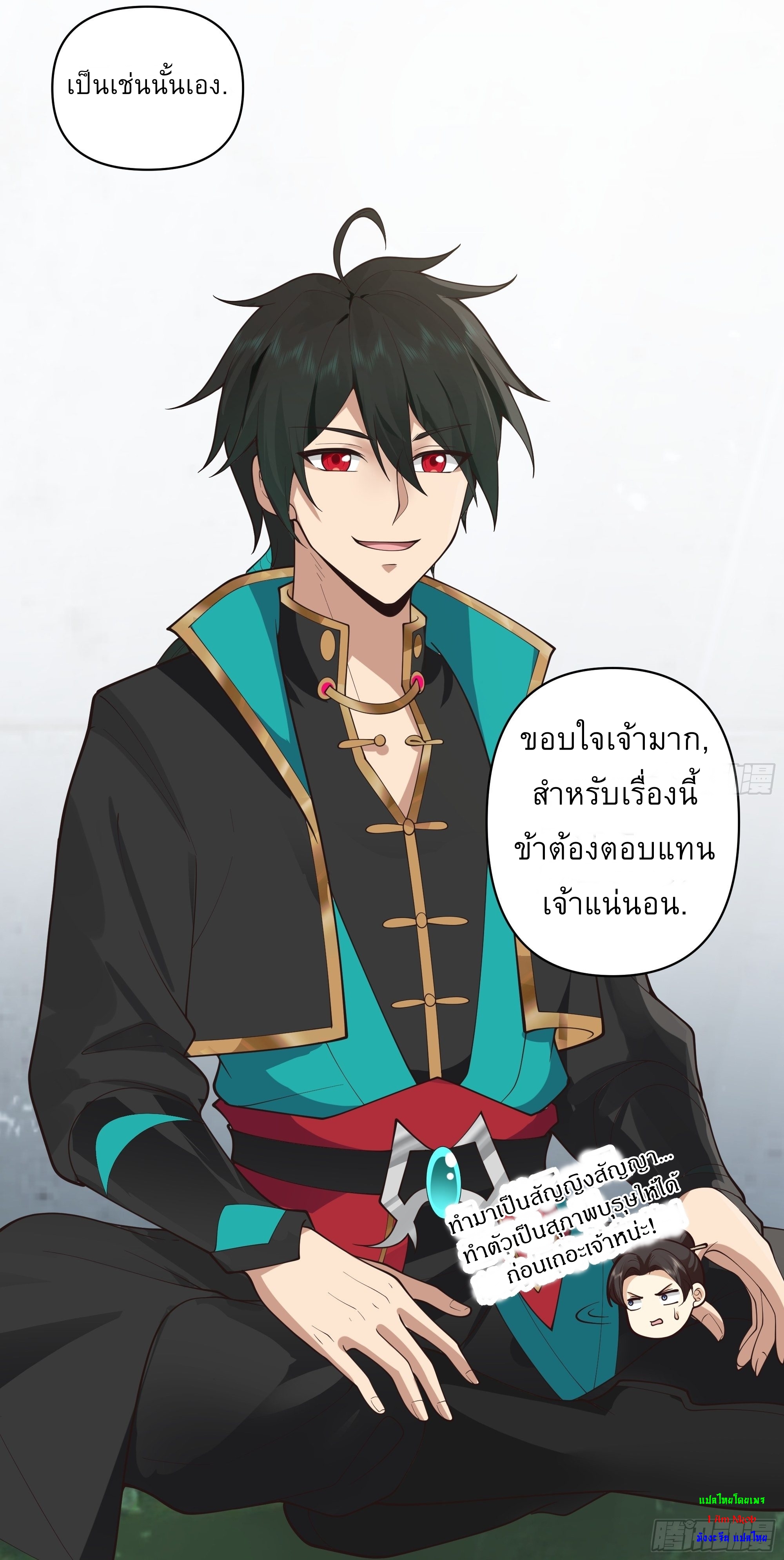 I Will Bury The Gods ข้าจะล้างบางเหล่าทวยเทพ ตอนที่ 8 หน้า 11