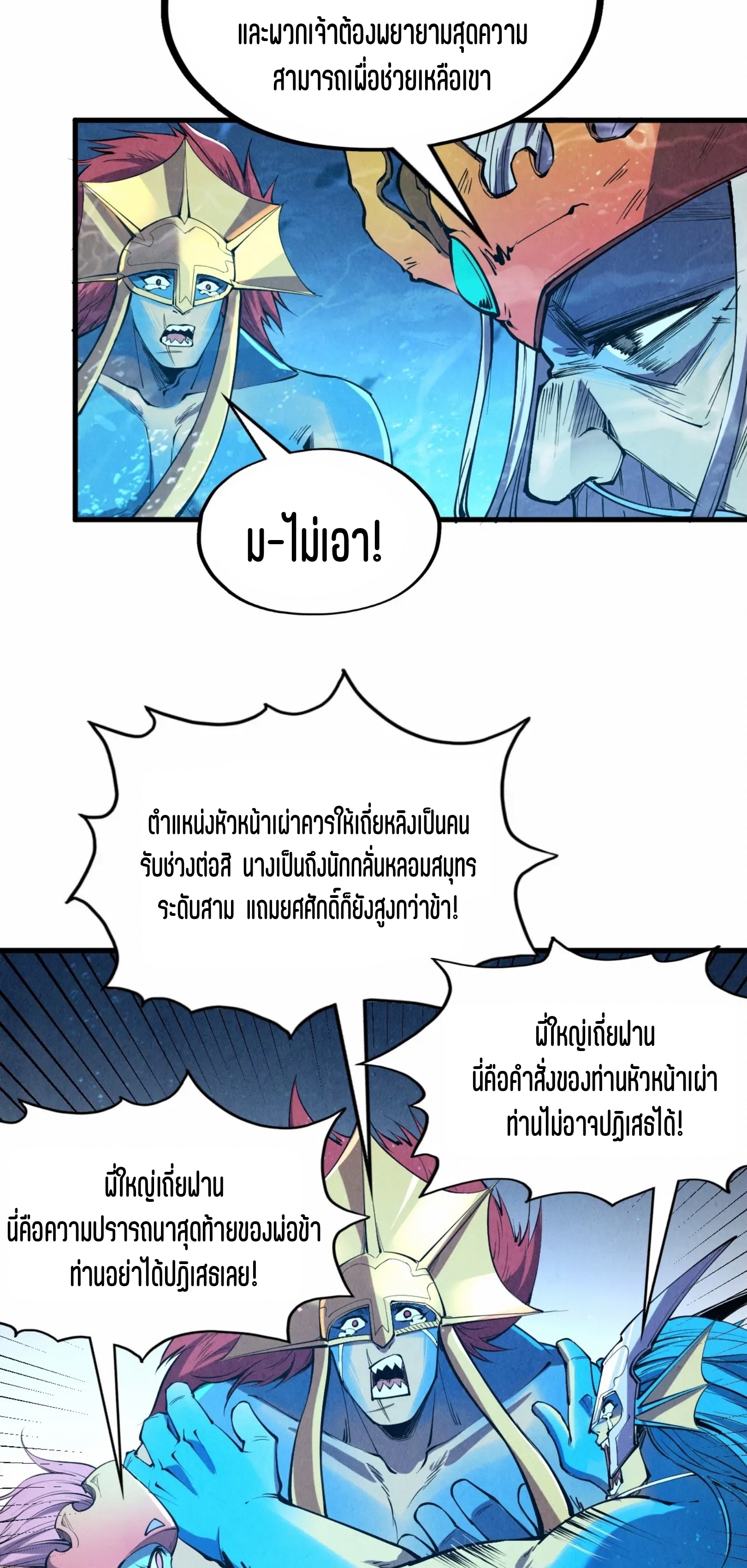 มหาเทพนิรันดร์กาล ตอนที่ 101 หน้า 13