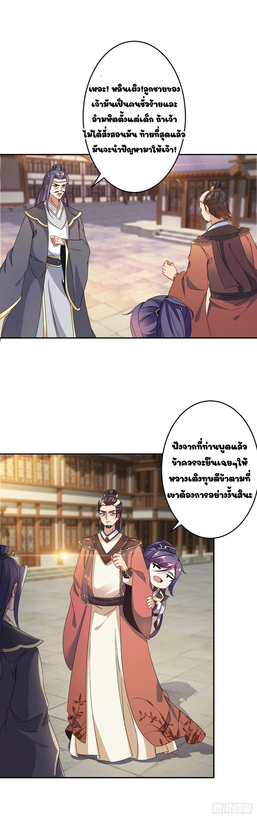 จักรพรรดิวิญญาณศักดิ์สิทธิ์ (ทันจีน) ตอนที่ 27 หน้า 14