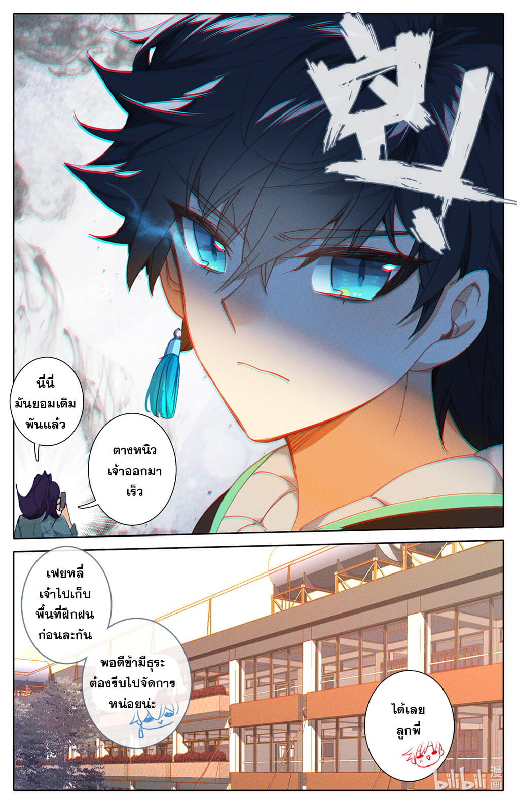 ชาวบ้านที่แข็งแกร่งที่สุดในสถาบันเซียน ตอนที่ 12 หน้า 8