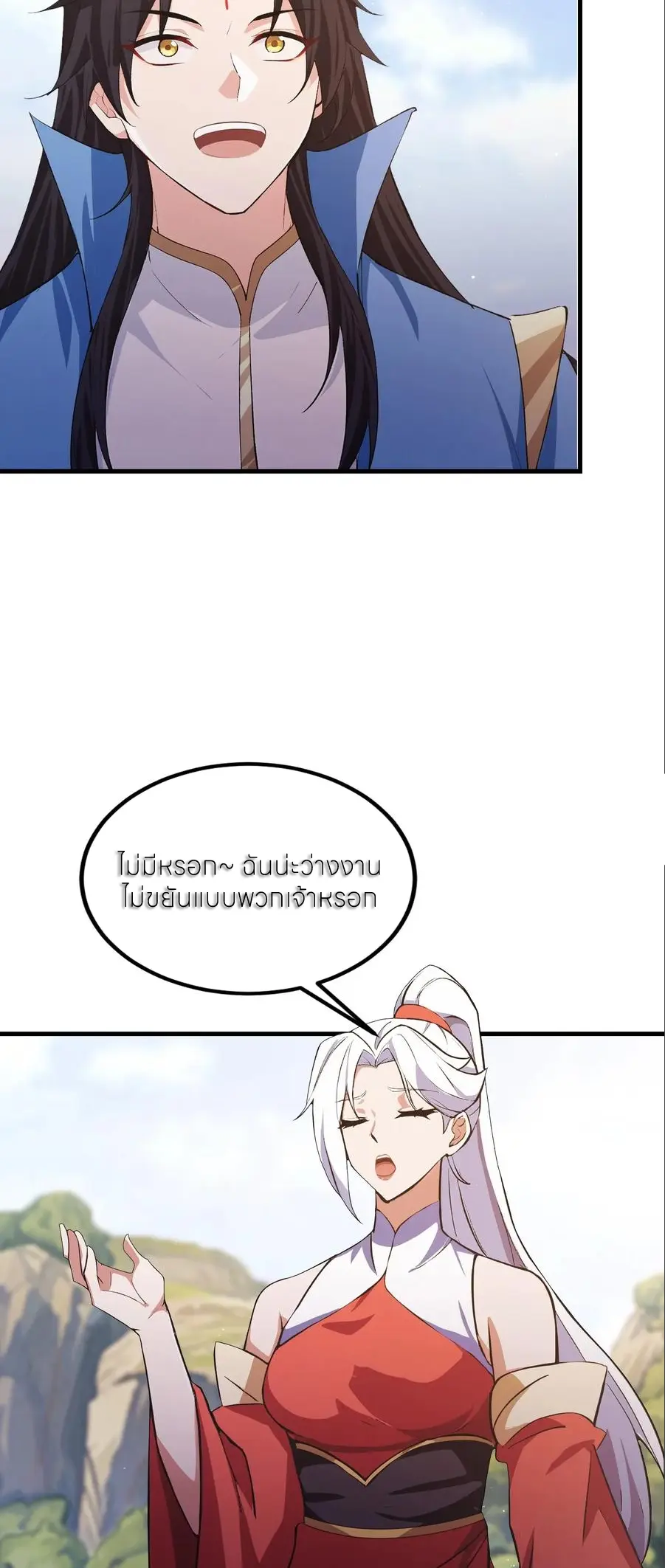 ฉันเป็นไม่รู้ตัวเองว่าโหด~ ตอนที่ 150 หน้า 9